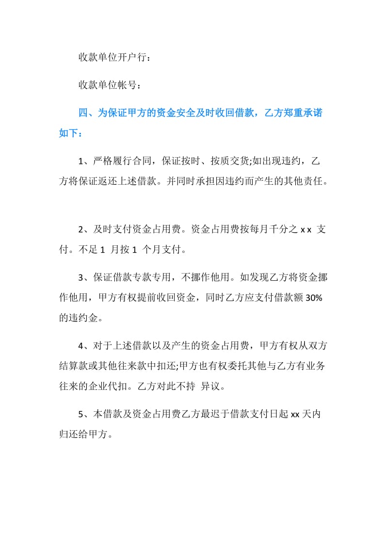 最新借款合同书.doc_第2页