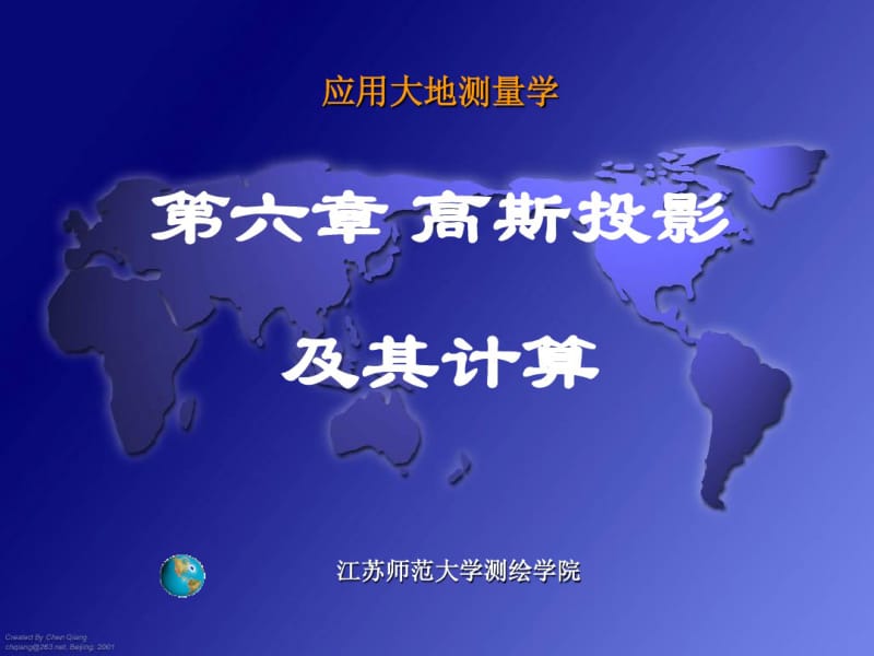 高斯投影及其计算资料.pdf_第1页