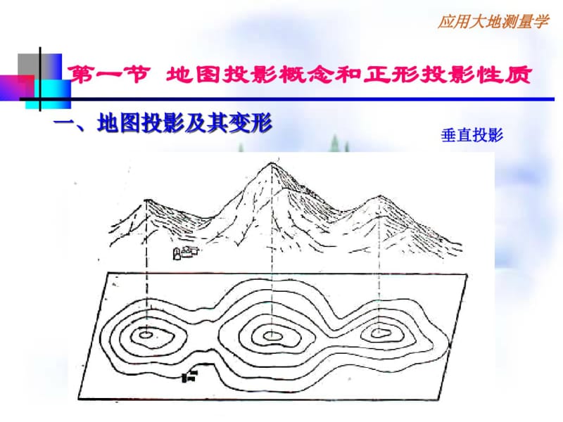 高斯投影及其计算资料.pdf_第3页