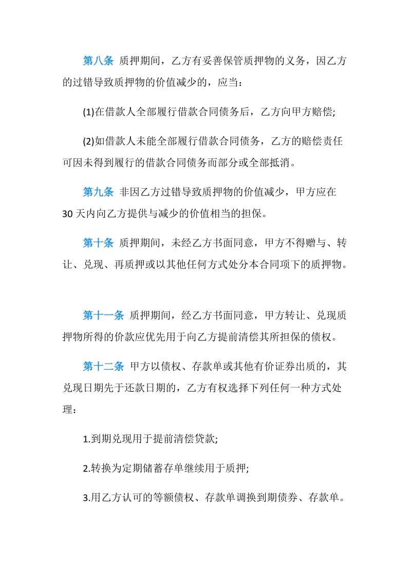 中国银行个人商业用房贷款质押合同范本.doc_第3页