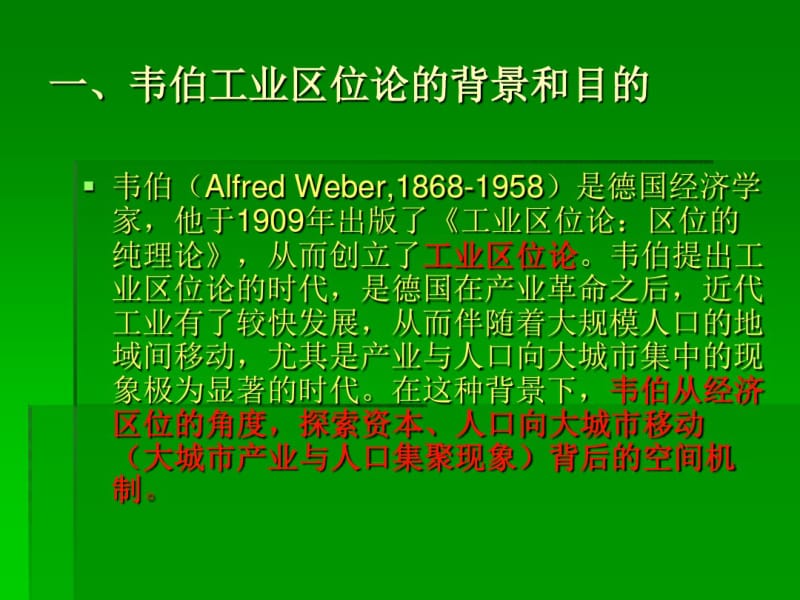 韦伯工业区位论资料.pdf_第2页