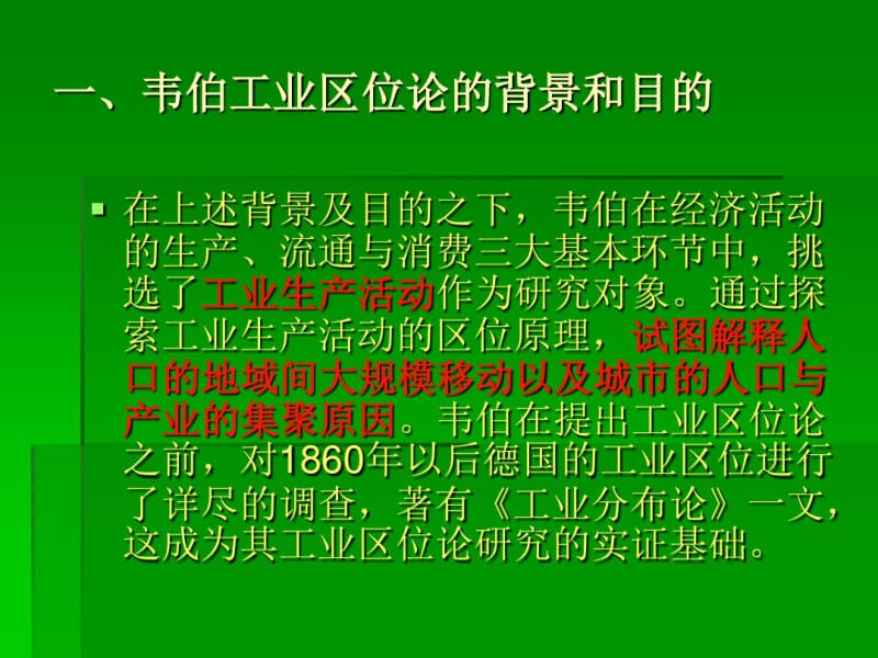 韦伯工业区位论资料.pdf_第3页