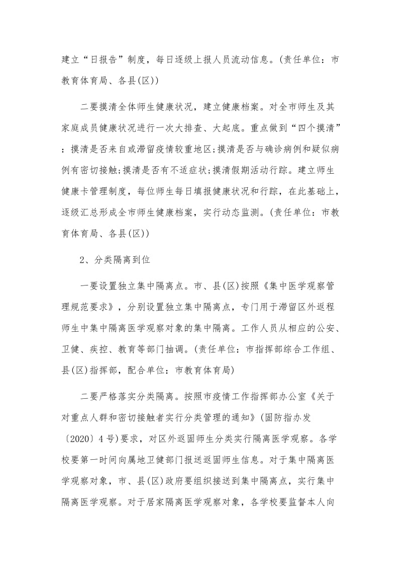 　2020年学校开学疫情防控工作方案两篇（可参考）.docx_第2页