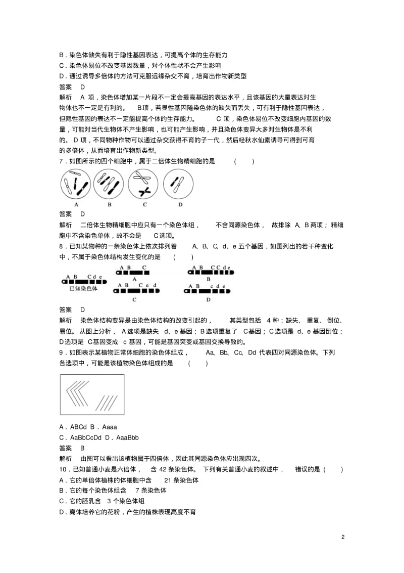 高中生物第5-6章检测卷新人教版必修2.pdf_第2页