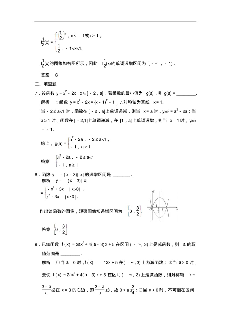 高考数学(人教a版,理科)题库：函数的单调性与最值(含答案).pdf_第3页