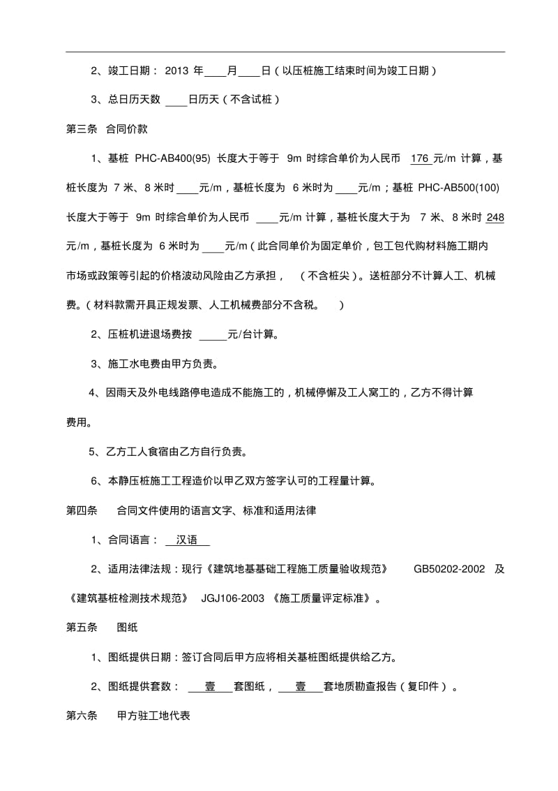 静压管桩工程承包合同范本.pdf_第2页