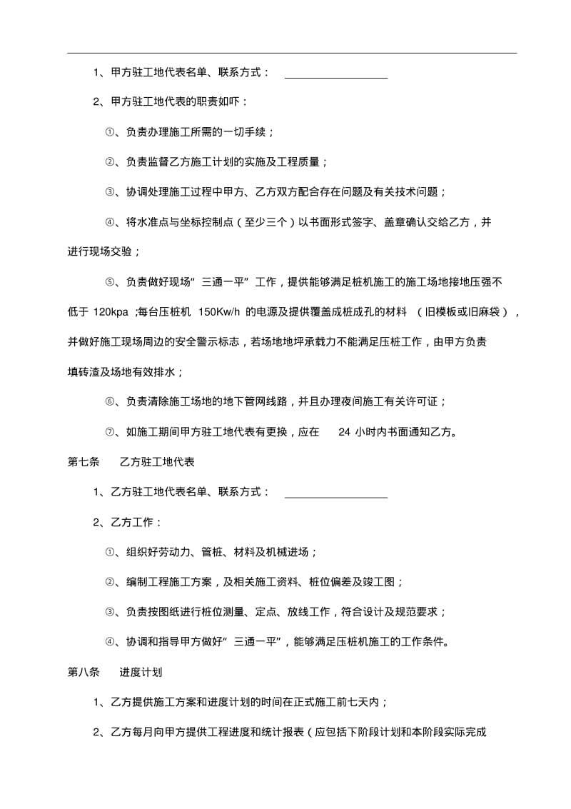 静压管桩工程承包合同范本.pdf_第3页