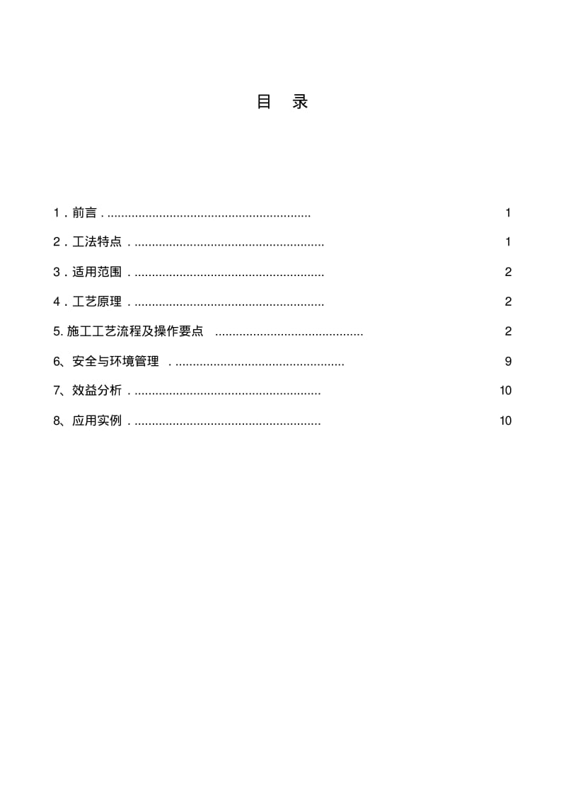 防辐射钡粉施工组织设计.pdf_第1页