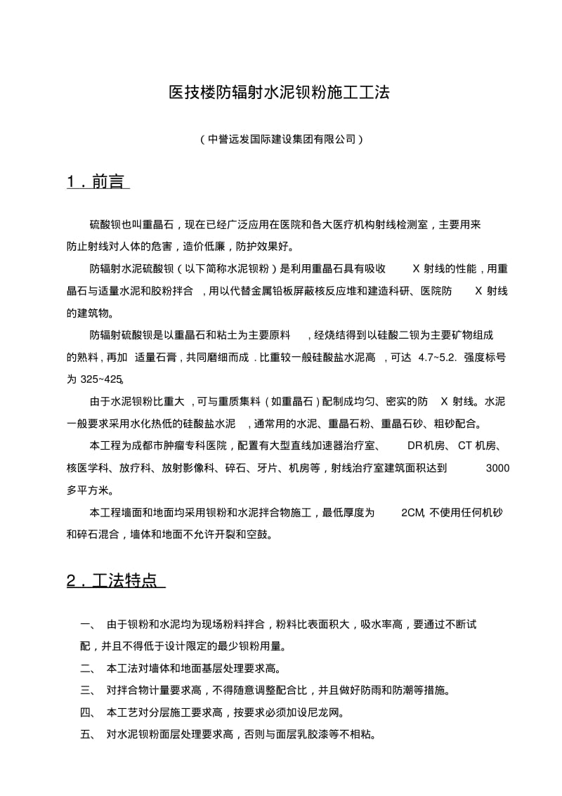 防辐射钡粉施工组织设计.pdf_第2页