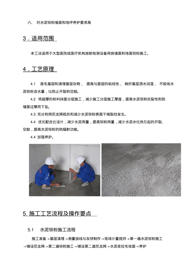 防辐射钡粉施工组织设计.pdf_第3页