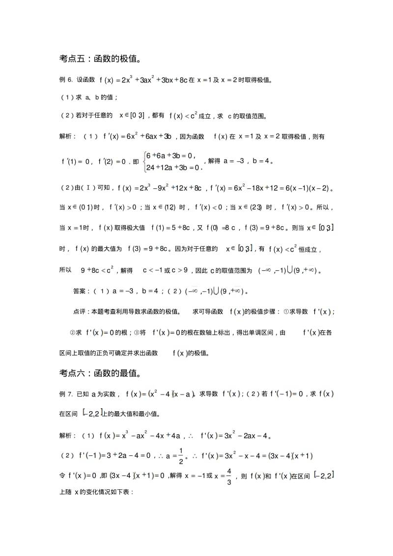 高中文科数学导数练习题..pdf_第3页