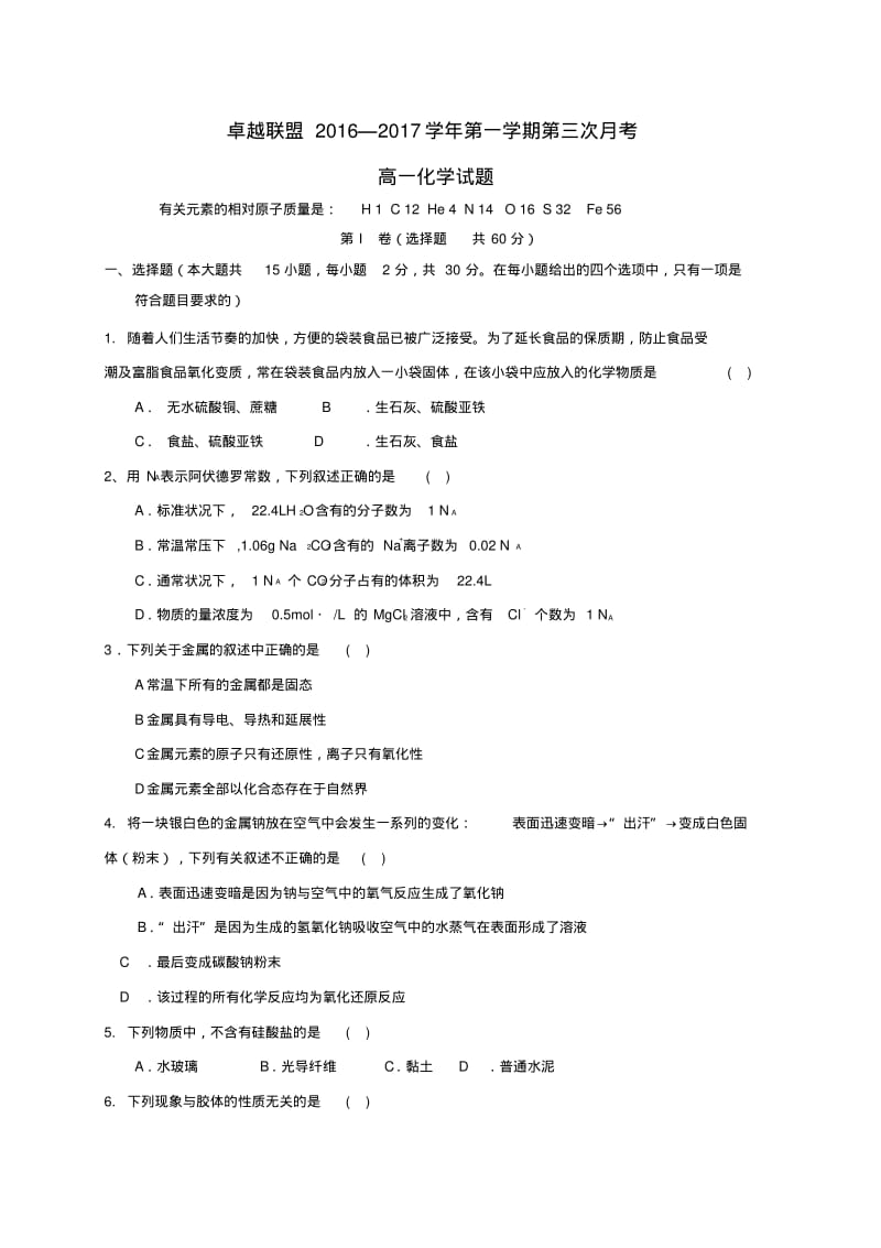 高一化学上学期第三次月考试题1.pdf_第1页