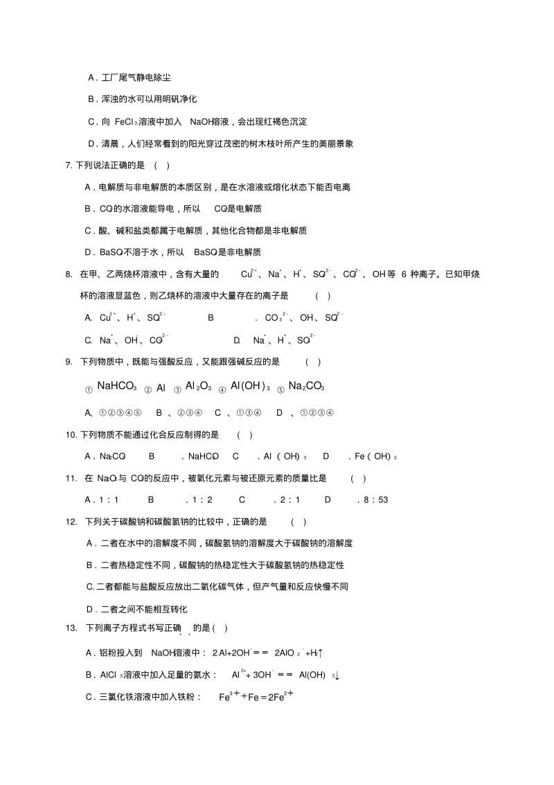 高一化学上学期第三次月考试题1.pdf_第2页