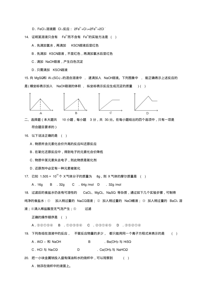 高一化学上学期第三次月考试题1.pdf_第3页