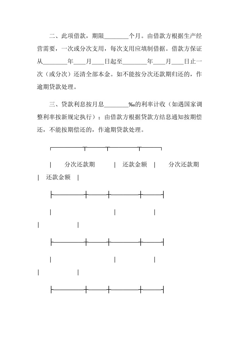 工交企业流动资金借款合同.doc_第2页