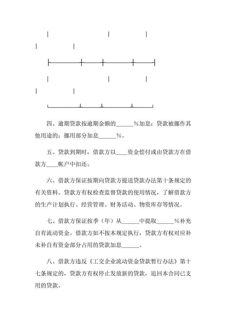 工交企业流动资金借款合同.doc_第3页