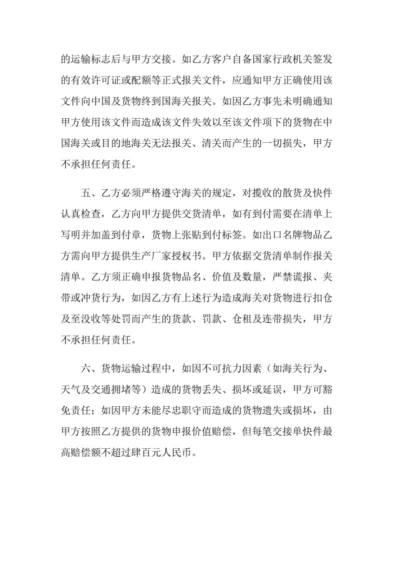 散货及快件出口运输代理协议.doc_第2页