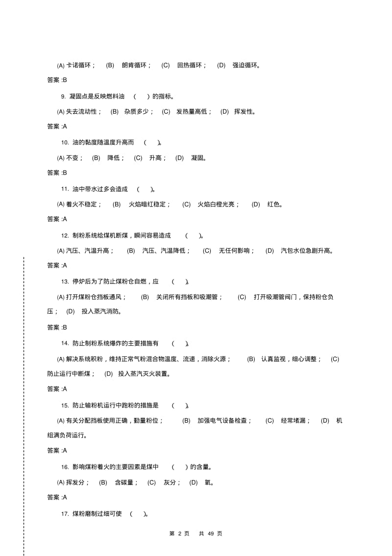 锅炉运行值班员(中级)第二版理论题库..pdf_第2页