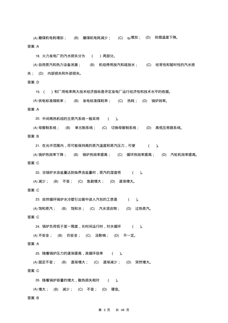 锅炉运行值班员(中级)第二版理论题库..pdf_第3页