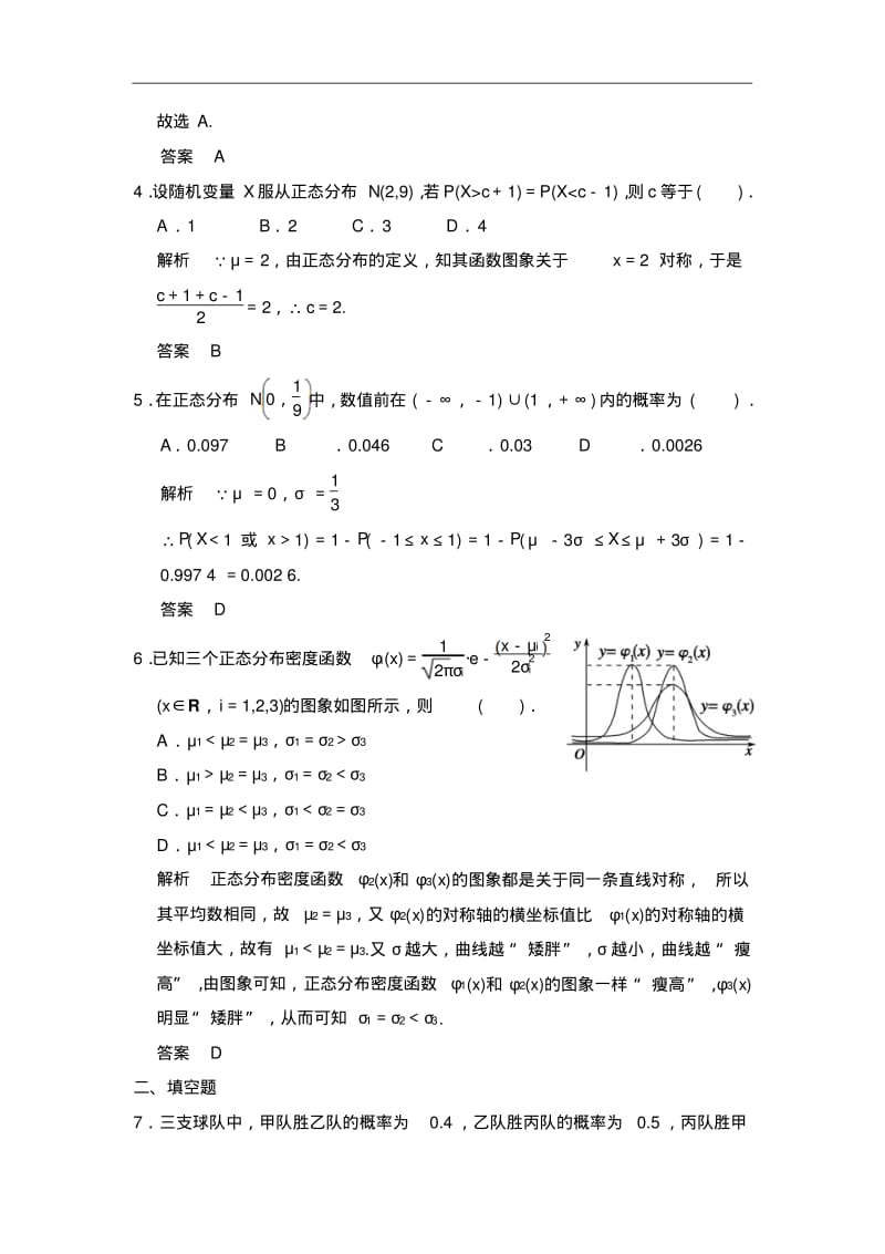 高考数学(人教a版,理科)题库：二项分布与正态分布(含答案).pdf_第2页