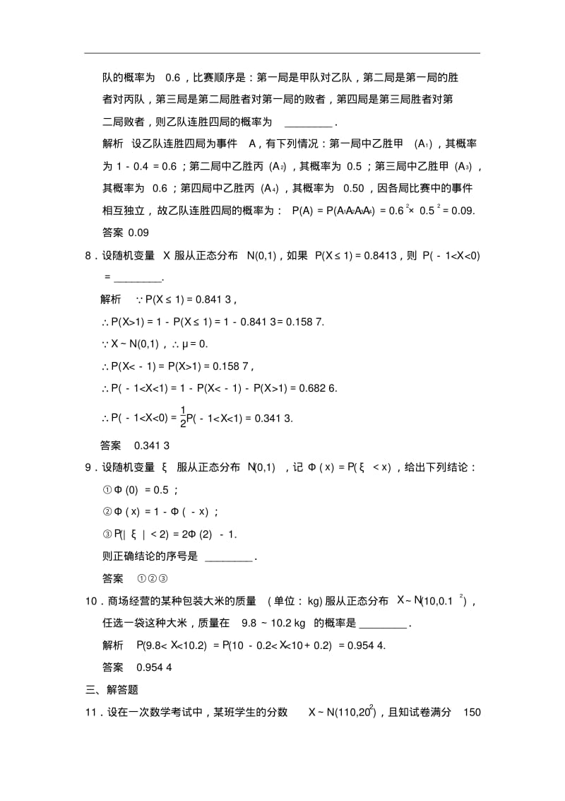 高考数学(人教a版,理科)题库：二项分布与正态分布(含答案).pdf_第3页