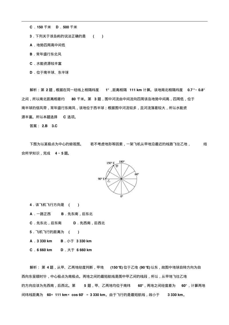 高考地理二轮复习专题作业【专题1】地球仪与地图(含答案解析).pdf_第2页