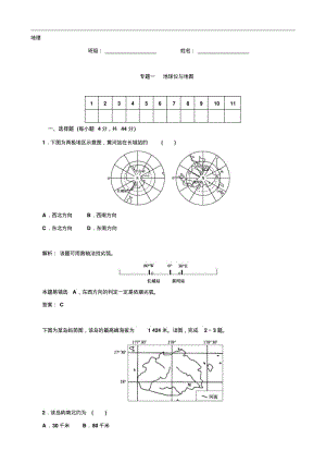 高考地理二轮复习专题作业【专题1】地球仪与地图(含答案解析).pdf