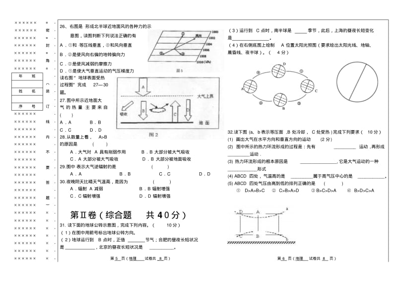 高一地理必修一(人教版)期中考试题..pdf_第3页