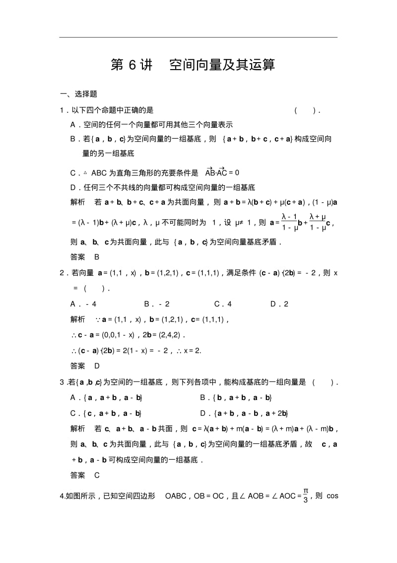 高考数学(人教a版,理科)题库：空间向量及其运算(含答案).pdf_第1页