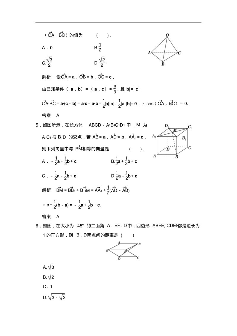 高考数学(人教a版,理科)题库：空间向量及其运算(含答案).pdf_第2页