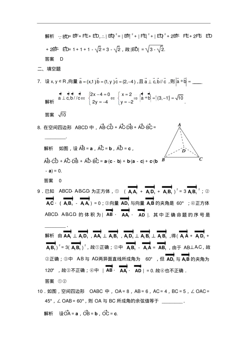 高考数学(人教a版,理科)题库：空间向量及其运算(含答案).pdf_第3页