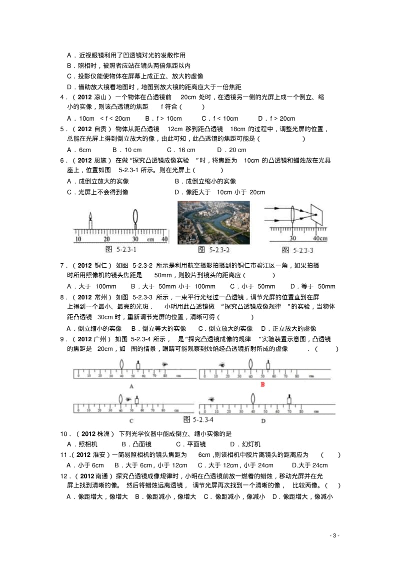 透镜及其应用专题练习..pdf_第3页