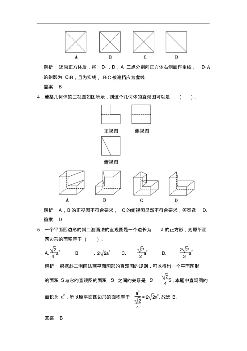 高考数学(人教a版,理科)题库：空间几何体的结构、三视图和直观图(含答案).pdf_第2页