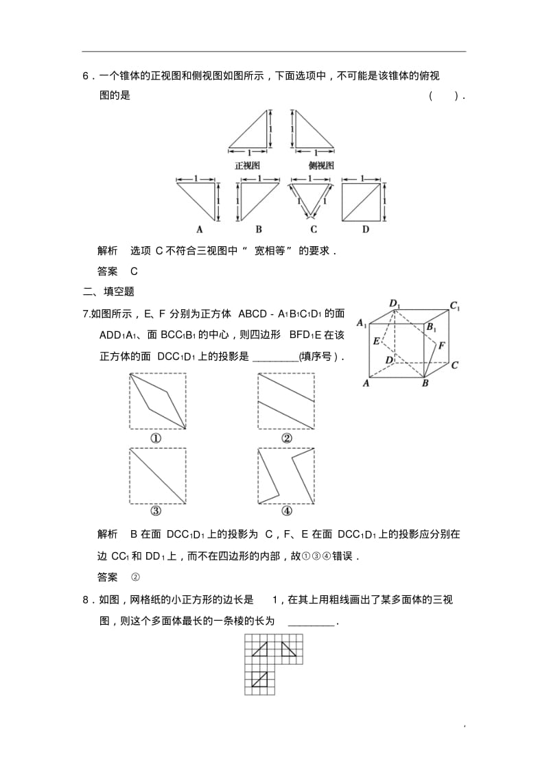 高考数学(人教a版,理科)题库：空间几何体的结构、三视图和直观图(含答案).pdf_第3页