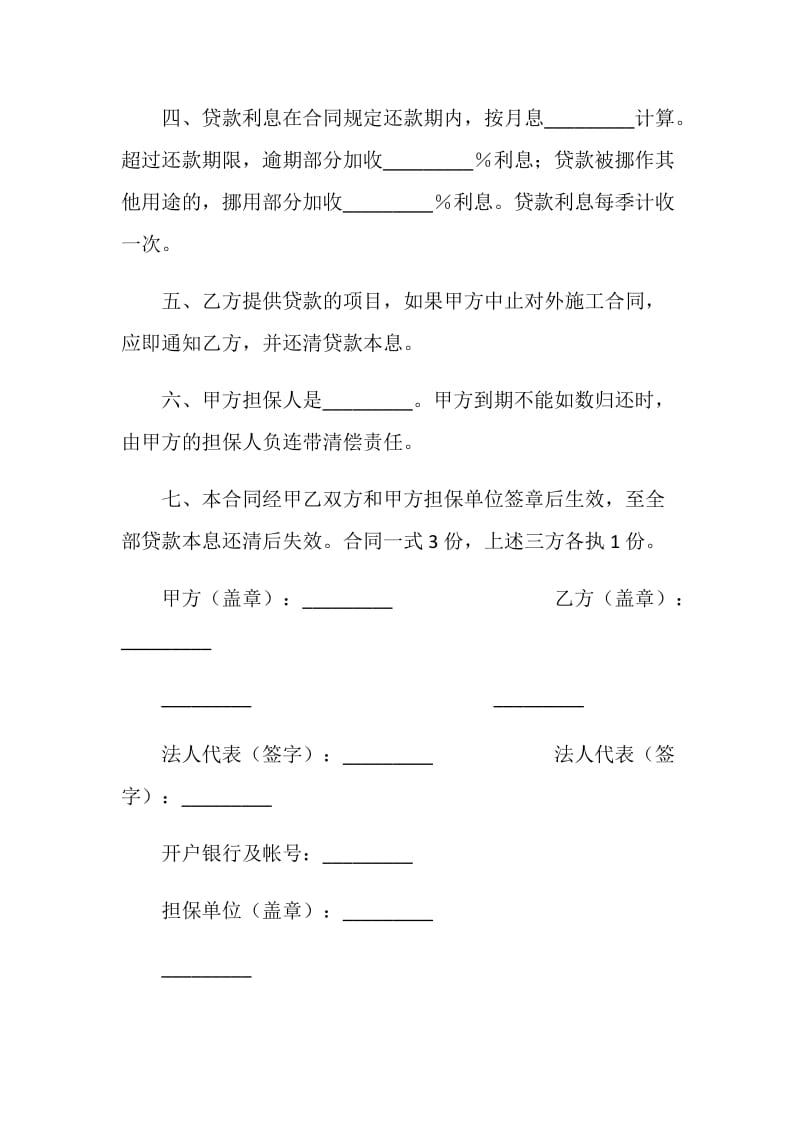 对外承包项目人民币借款合同.doc_第2页