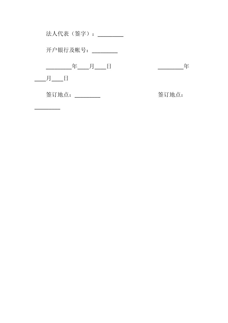 对外承包项目人民币借款合同.doc_第3页