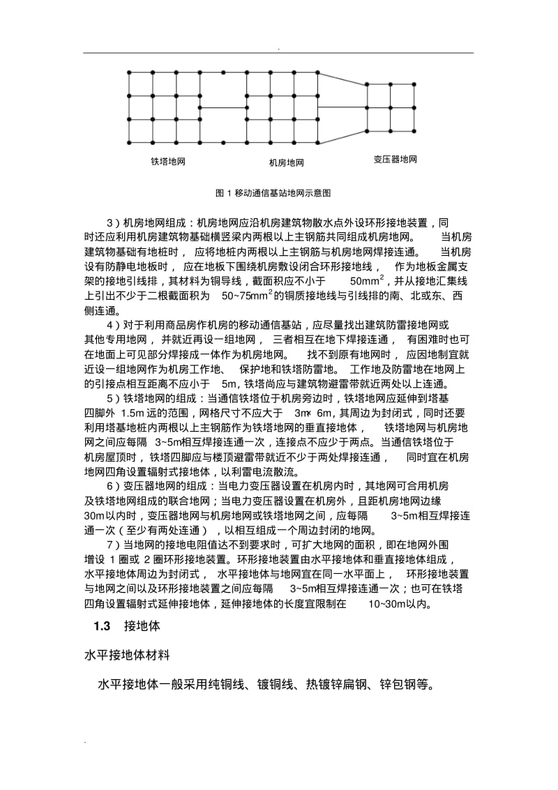 通信基站综合防雷接地方案.pdf_第2页