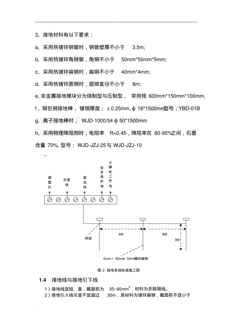 通信基站综合防雷接地方案.pdf_第3页