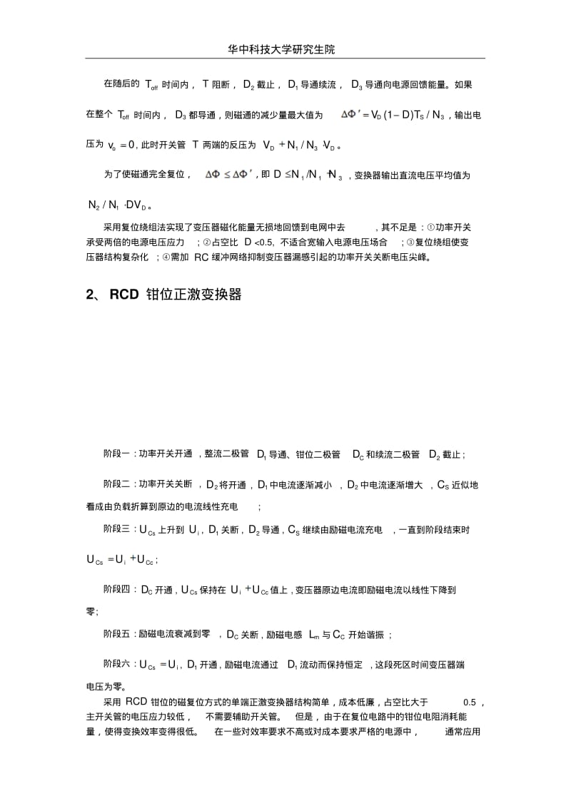 高效率双管正激变换器的研究开题报告要点.pdf_第2页