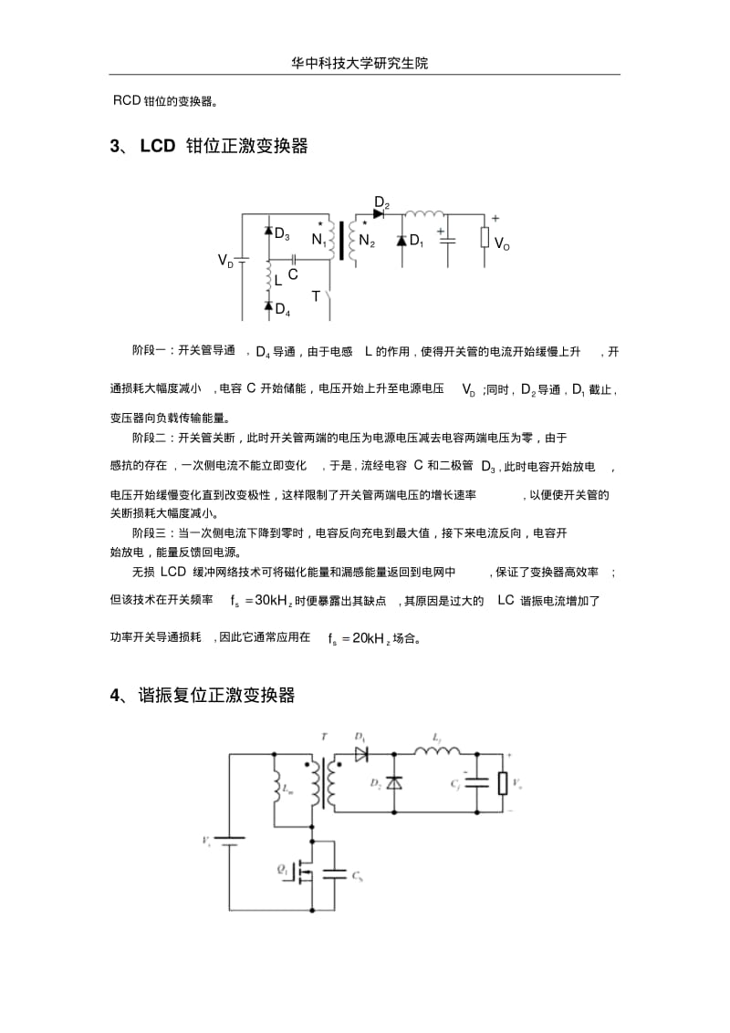 高效率双管正激变换器的研究开题报告要点.pdf_第3页