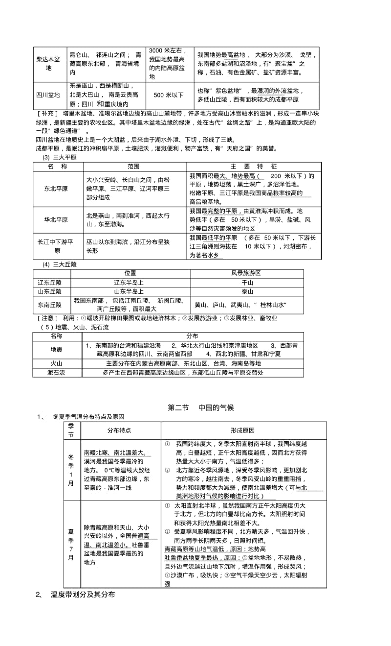 高考状元笔记地理篇-(2017版)..pdf_第3页