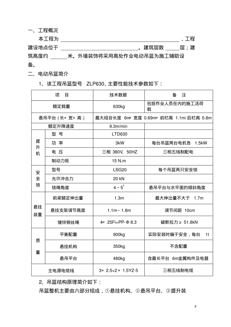 高处作业吊篮施工方案资料.pdf_第3页