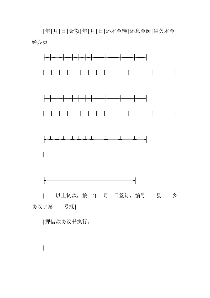 中国农业银行抵押借款合同.doc_第3页