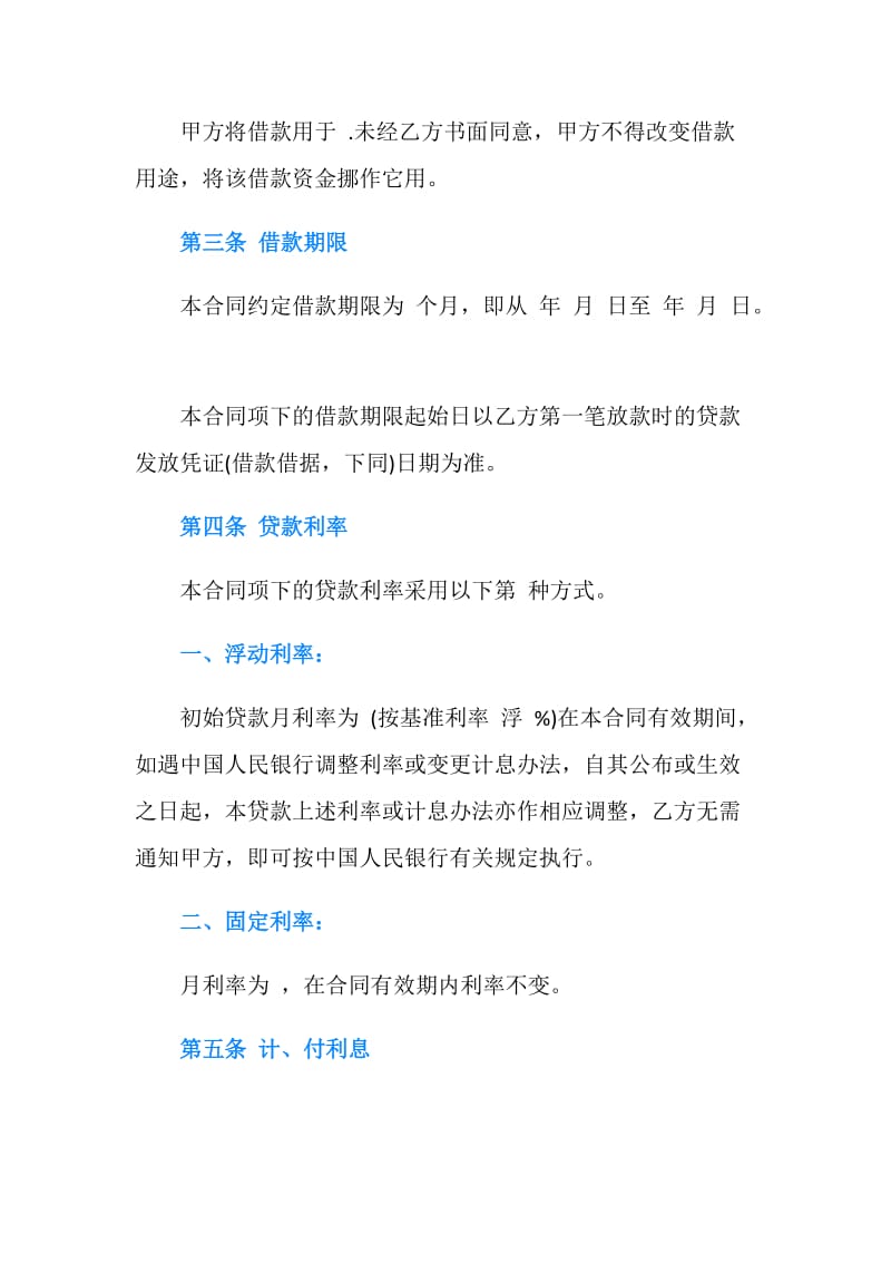 无偿借款合同样本.doc_第2页