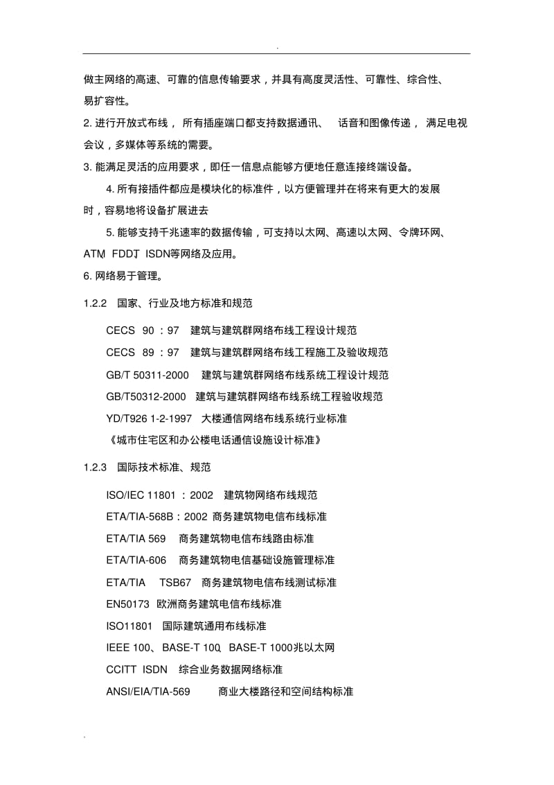 通用综合布线设计方案.pdf_第2页