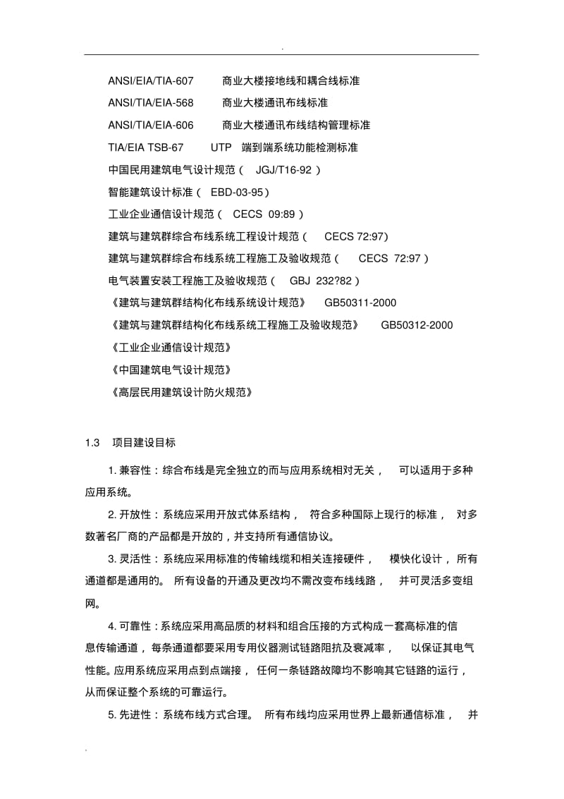 通用综合布线设计方案.pdf_第3页