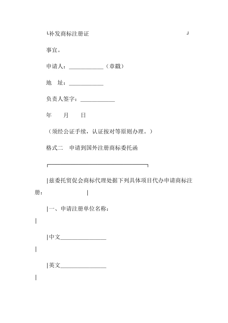 委托书（商标代理）.doc_第2页