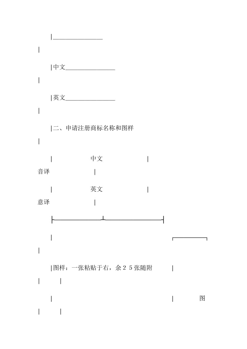 委托书（商标代理）.doc_第3页