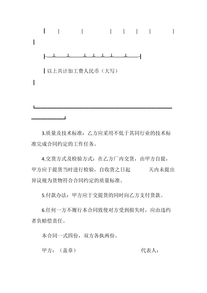 家具定做合同.doc_第3页