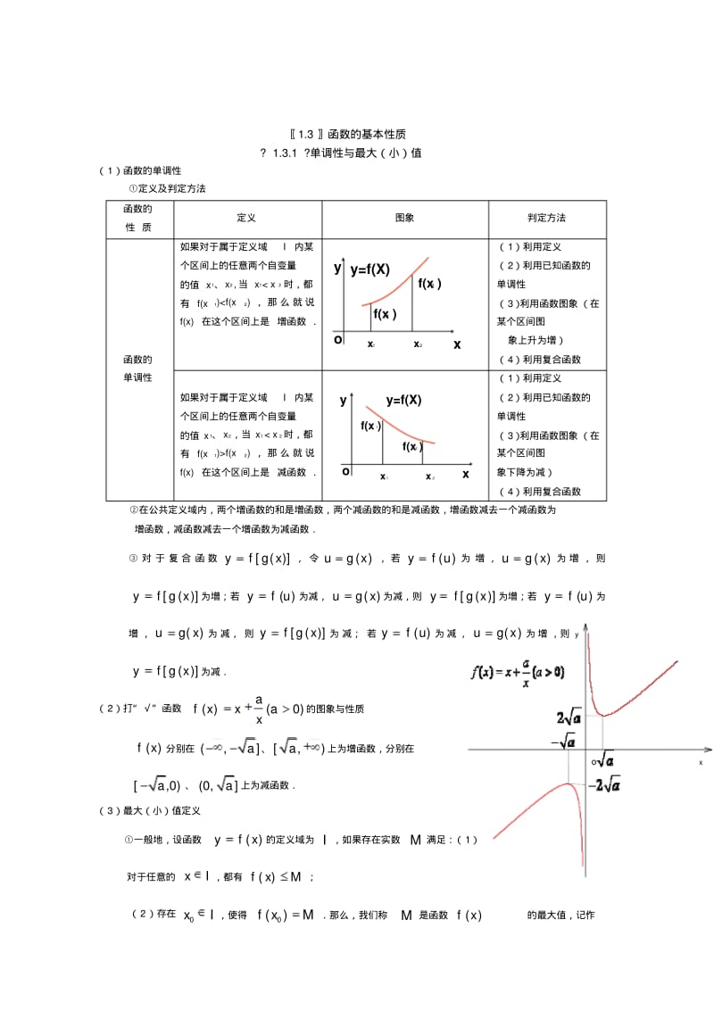 高一数学必修一第二章知识点总结..pdf_第1页